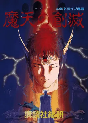 Maten no Soumetsu (Japan) box cover front